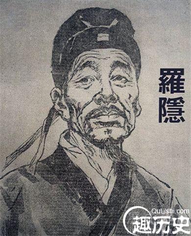 晚唐文学家罗隐为何有才而不能科举中举?