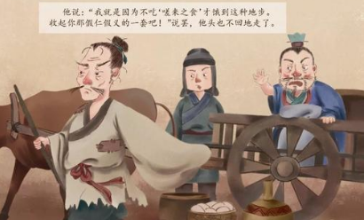 关于嗟来之食出自什么典故？该典故的内容有什么道理？