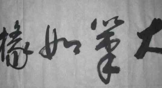 成语“大笔如椽”历史出处是哪里？该怎样理解呢？