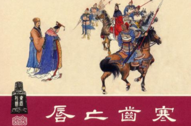 唇亡齿寒讲了怎样的故事？能得到哪些启发呢？
