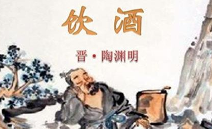 东篱：中国古典诗词常用典故之一，如陶渊明《饮酒》