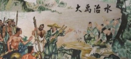 大禹治水的经过是怎样的？大禹治水体现了什么精神？