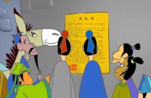 名落孙山的故事