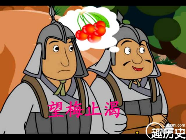 望梅止渴有什么寓意？这有什么原理造成的