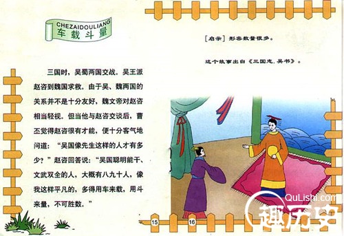 成语车载斗量的主人公是谁？车载斗量的典故