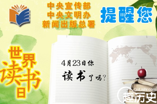 4.23世界读书日的由来与简介