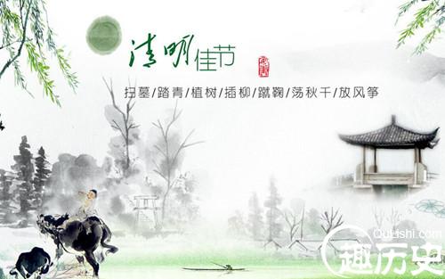 2016清明节放假安排 2016清明节是几月几日