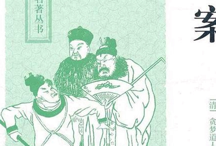 《彭公案》：清末长篇公案小说，最早可见为立本堂刊本