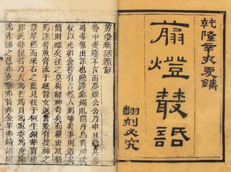 中国历史上第一本被禁的书，《剪灯新话》到底写了什么？