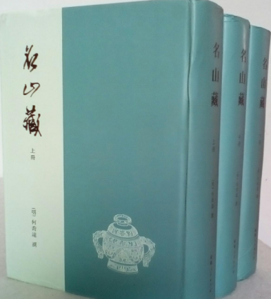 《名山藏》：何乔远编撰的明代著名纪传体史书