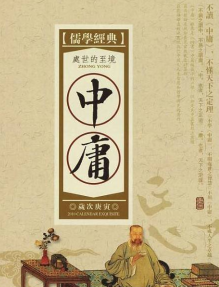 “中庸”一词最早出现在哪里？《中庸》的作者是谁？