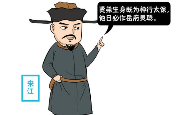 神行太保戴宗为何能善终？戴宗跟宋江说的梦是什么？