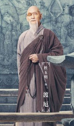 渡厄的实力如何 他的武功和武器是什么样的