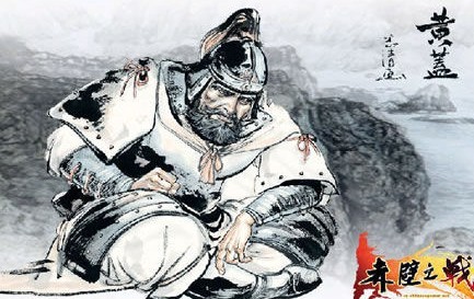 周瑜打黄盖的典故 历史上周瑜为什么要打黄盖？