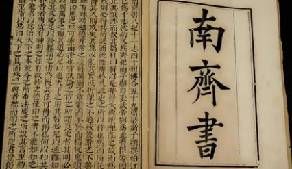 南北朝诗词代表人物生平简介:萧子显,著成《南齐书》六十卷