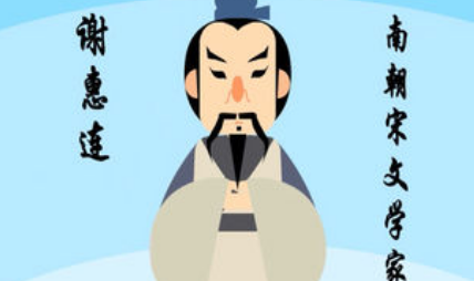 南北朝诗词代表人物生平简介：谢惠连，为谢灵运&ldquo;四友&rdquo;之一