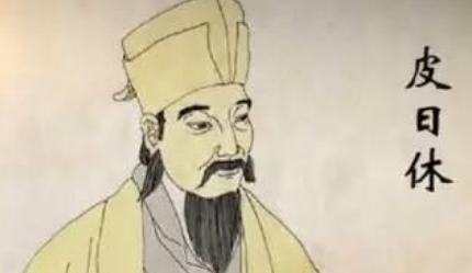 唐诗代表人物生平简介:皮日休,与陆龟蒙齐名世称“皮陆”