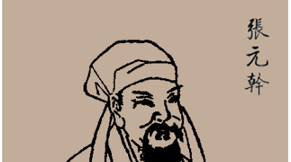 宋词代表人物生平简介：张元干，与张孝祥号称&ldquo;词坛双璧&rdquo;