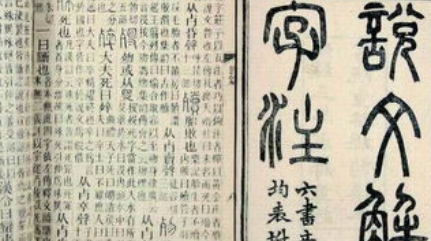 东汉名人简介:许慎,编撰了世界上第一部字典《说文解字》