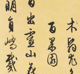 文徵明的一生是怎样的？他为何能在书法方面取得如此高的成就？