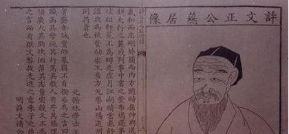 许衡：金末元初著名理学家、教育家，死后谥号为&ldquo;文正&rdquo;