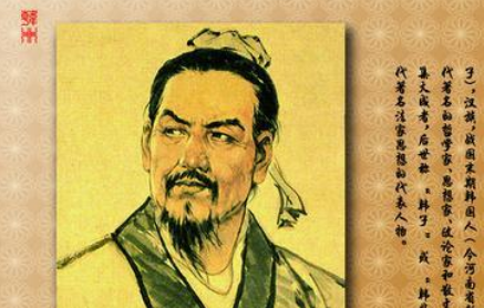 韩非:法家代表人物,被誉为最得老子思想精髓的两个人之一