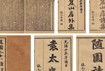 袁枚的藏书之好：筑藏书楼&ldquo;小仓山房&rdquo;、&ldquo;所好轩&rdquo;