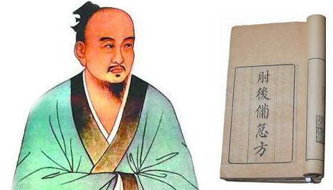 《肘后备急方》：中国第一部临床急救手册，中医治疗学专著